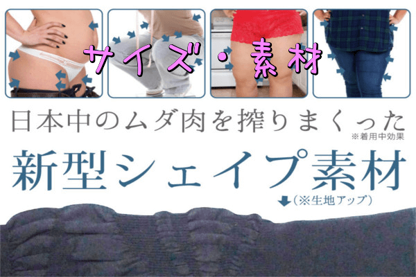 スレンディーナマジックのサイズ・素材