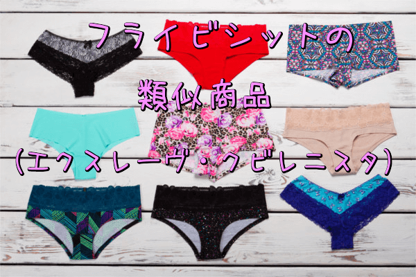 フライビシットの類似商品エクスレーヴクビレニスタ