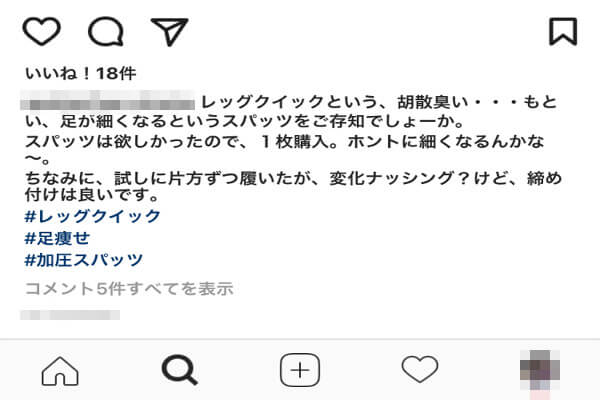 レッグクイックの辛口評価