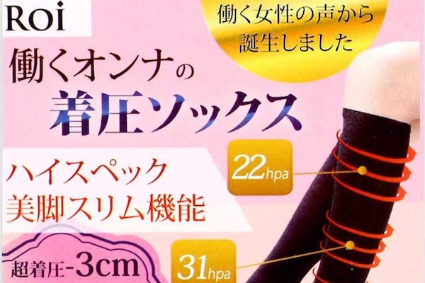 働く女の着圧ソックス