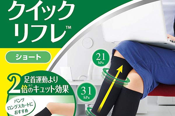 働きながらメディキュット