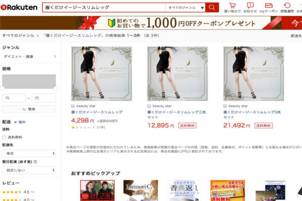 履くだけイージースリムレッグ楽天