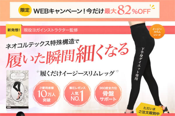 履くだけイージースリムレッグ