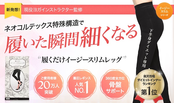 履くだけイージースリムレッグ