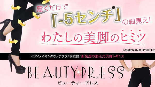 ビューティープレス