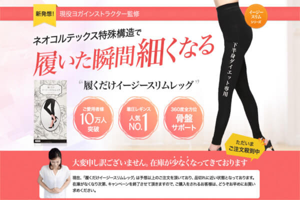 履くだけイージースリムレッグ