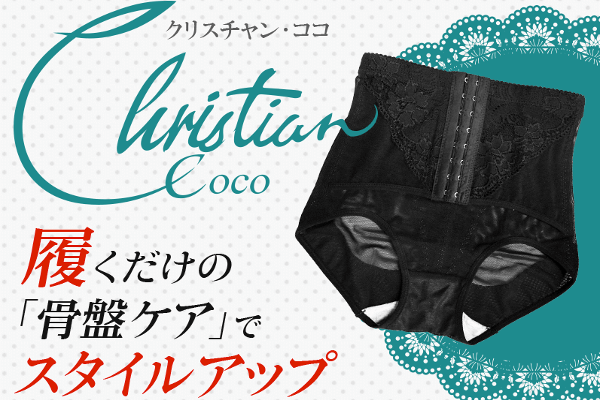 クリスチャンココ