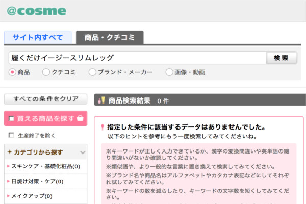アットコスメ口コミ