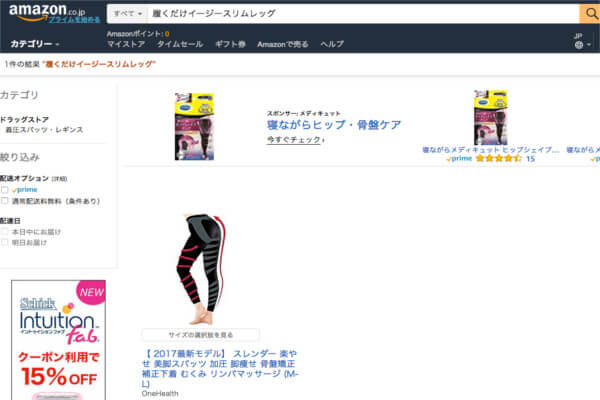 履くだけイージースリムレッグAmazon