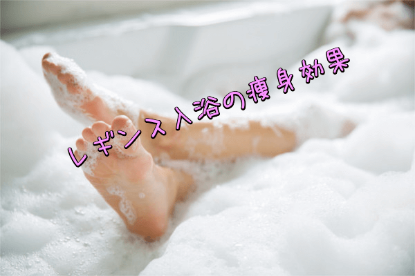 入浴