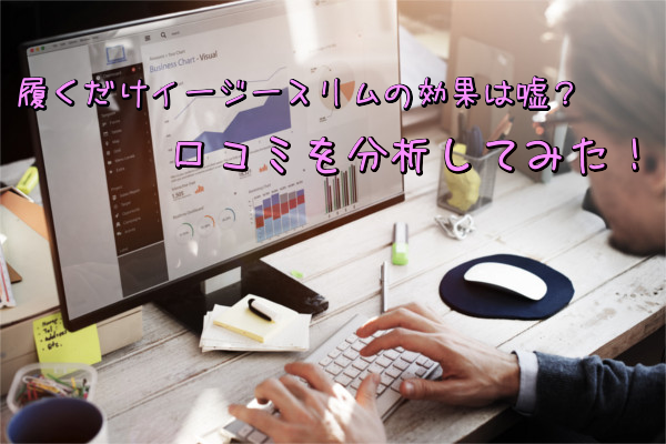口コミ分析してみた
