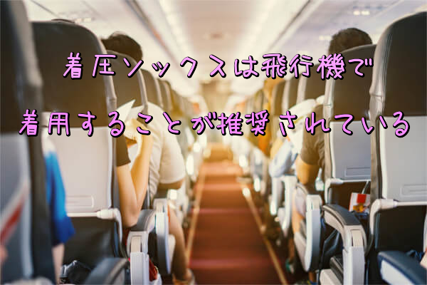 飛行機内