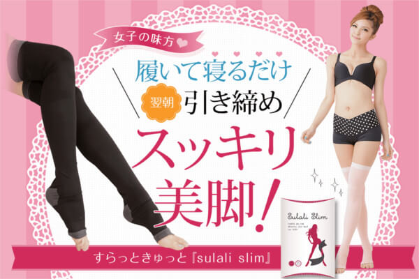 第2位:スラリスリム(SULALI SLIM)