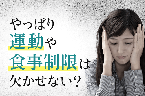 クリスチャンココ運動食事制限