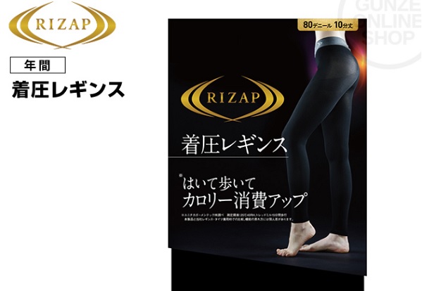 RIZAP着圧レギンス