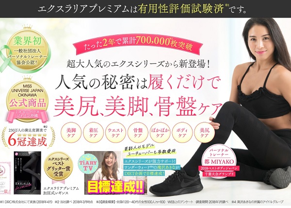 エクスラリアプレミアム