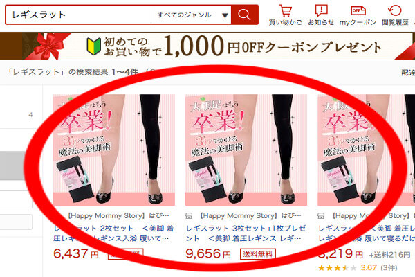 レギスラット楽天