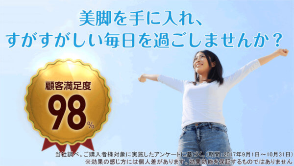 ビレッグ満足度98%