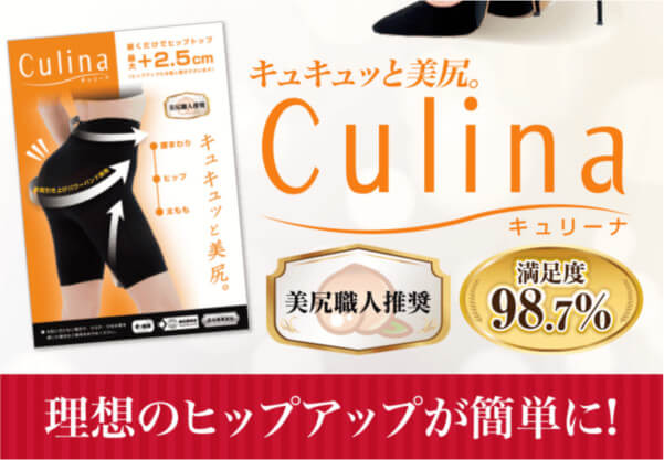 キュリーナ