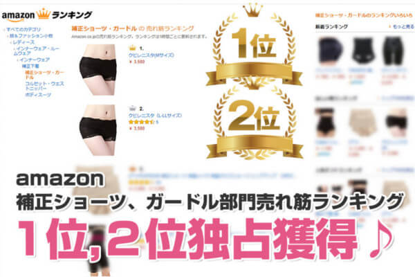 クビレニスタ売れ筋ランキング1位,2位