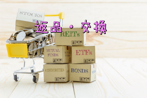 Vアップシェイプリフトの返品交換