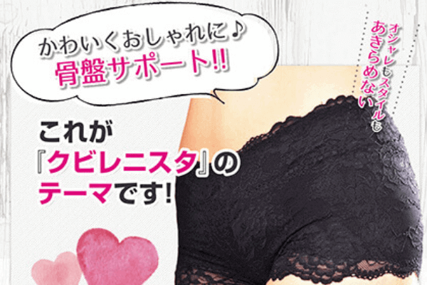 クビレニスタとは