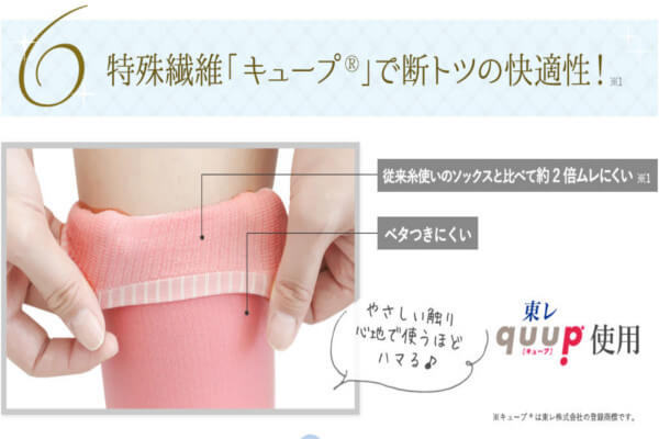 6.特殊繊維「キュープ」で断トツの快適性!