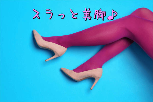 レギスラット脚やせ効果まとめ