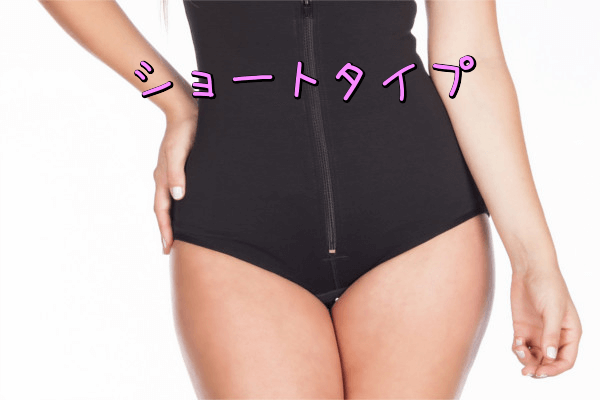 骨盤ガードルのショートタイプ