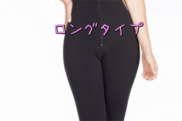 骨盤ガードルのロングタイプ