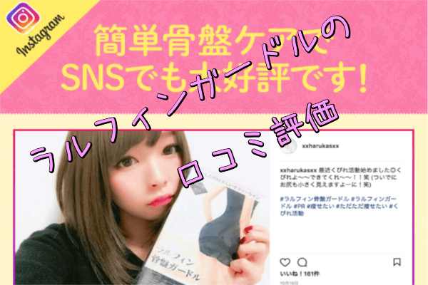 ラルフィンガードルの口コミ評価