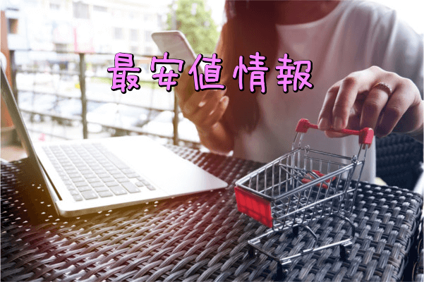 Vアップシェイプリフトの最安値情報
