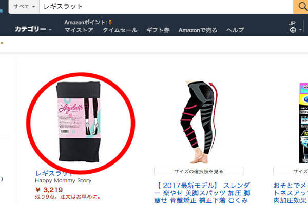 レギスラットアマゾン