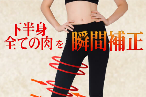 B-SLIM(美スリム)とは