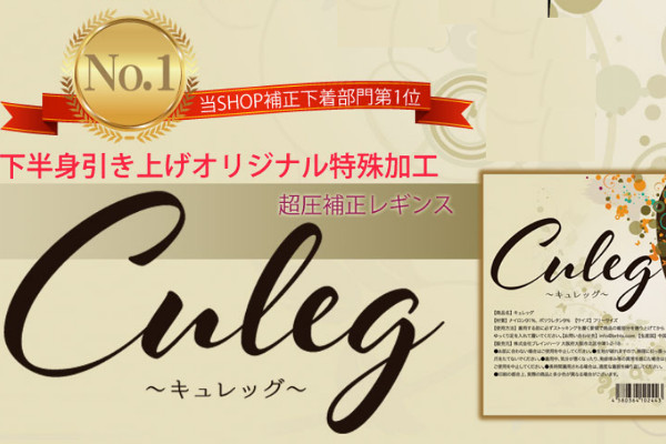 キュレッグ(Culeg)とは