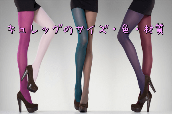 キュレッグ(Culeg)のサイズ・色・材質
