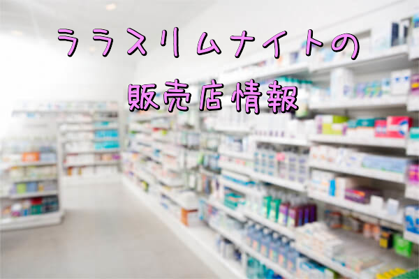 hanbaitenjouhou