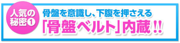 Vアップシェイプリフト骨盤ベルト