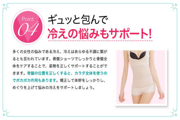 スリムシェイプ冷え性改善効果