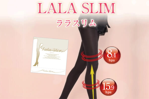 ララスリム(LALA SLIM)とは