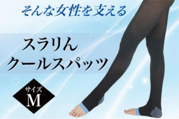 スラリんクールスパッツとは