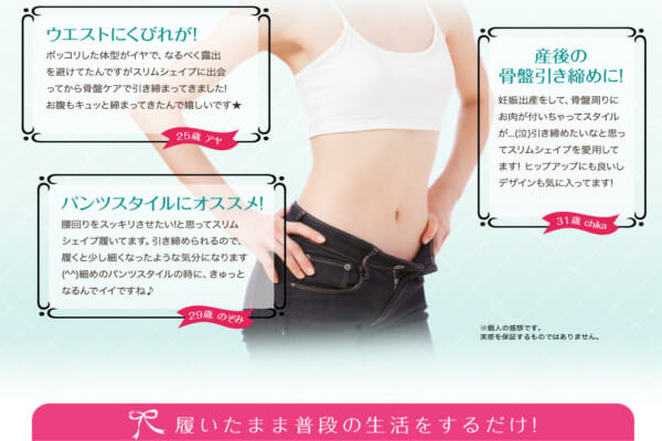 スリムシェイプの効果的な使い方