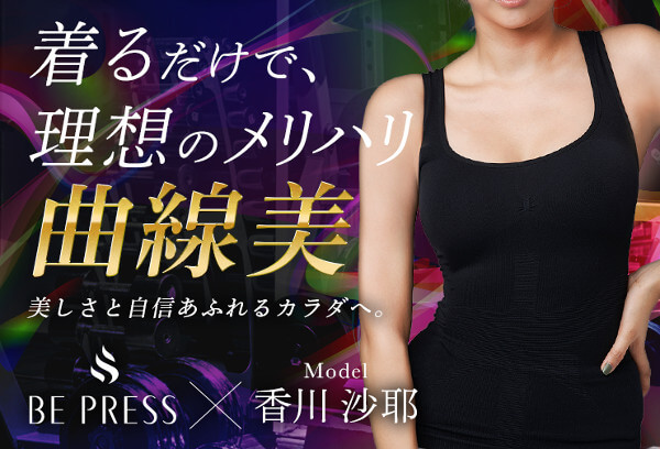 BE PRESS(ビープレス)