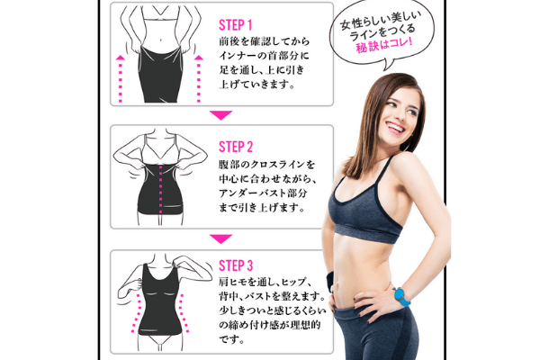 ビープレス着用方法