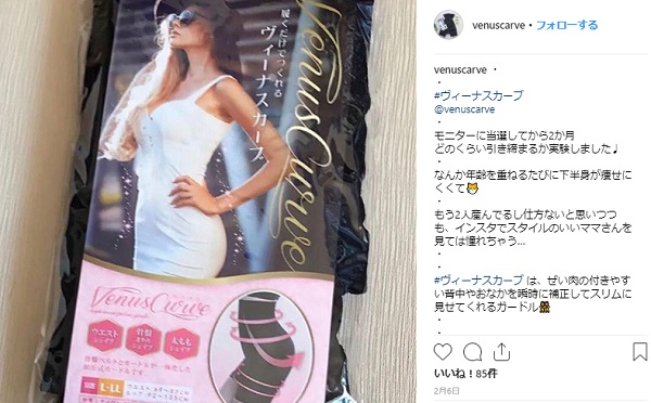 ヴィーナスカーブインスタ口コミ