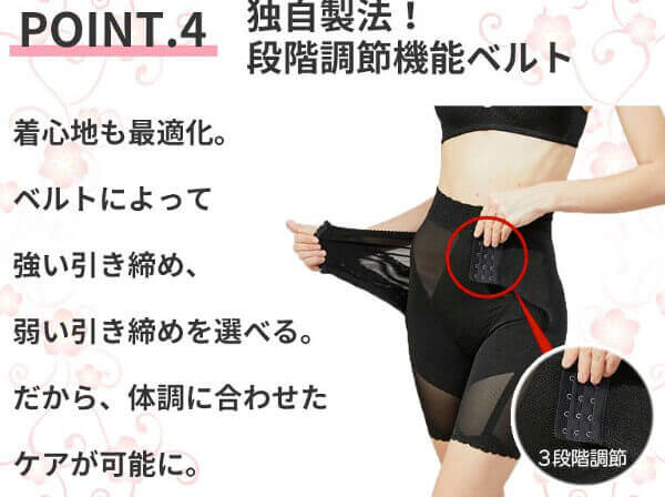 段階調節機能ベルト