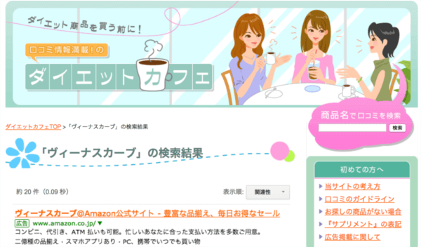 ダイエットカフェの口コミ
