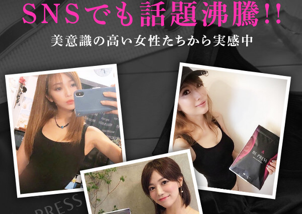 BE PRESSはSNSで話題沸騰中