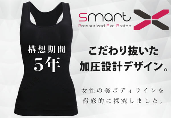 ダブルエクサ(WeXa)のスマートエックス(Smart X)とは