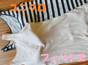 ユニクロとフェリシモのブラトップ